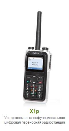 Hytera X1p